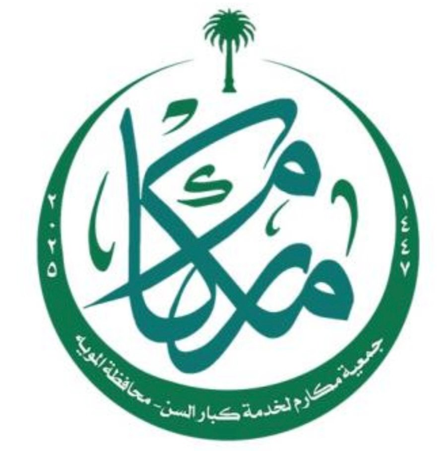 جمعية مكارم لخدمة كبار السن